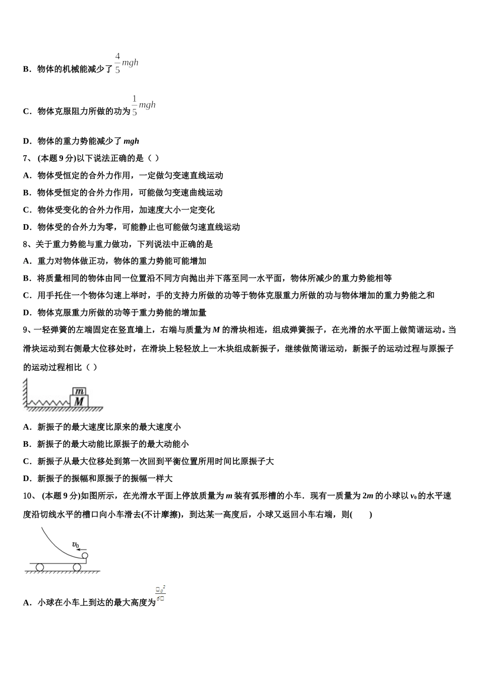 宁夏银川唐徕回民中学2025届高一下物理期末监测模拟试题含解析_第3页