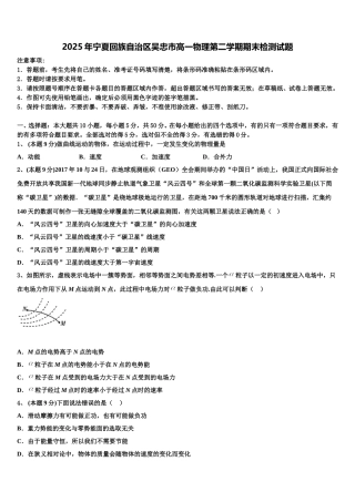 2025年宁夏回族自治区吴忠市高一物理第二学期期末检测试题含解析
