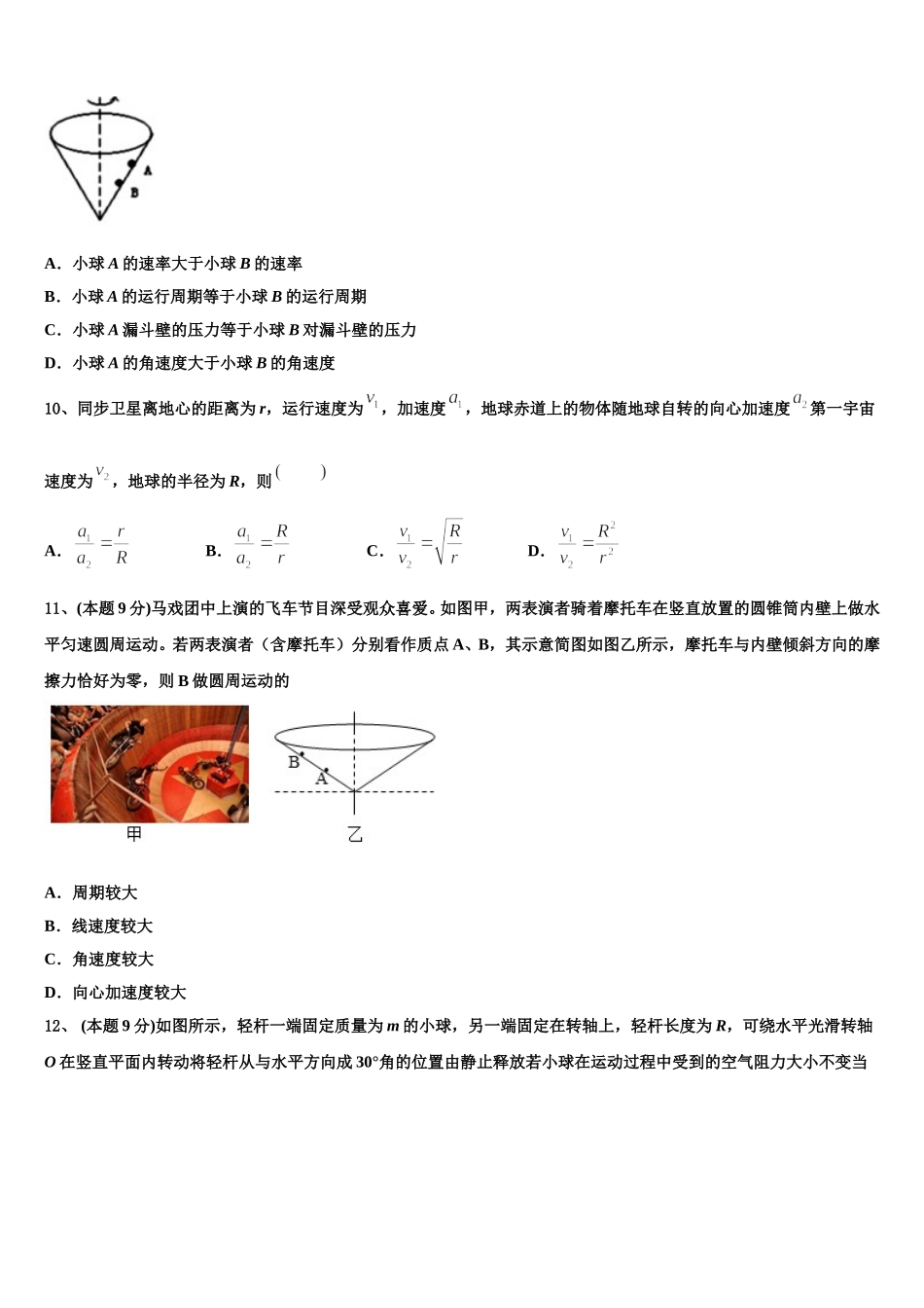 2024-2025学年宁夏回族自治区银川市长庆高级中学物理高一第二学期期末学业水平测试模拟试题含解析_第3页
