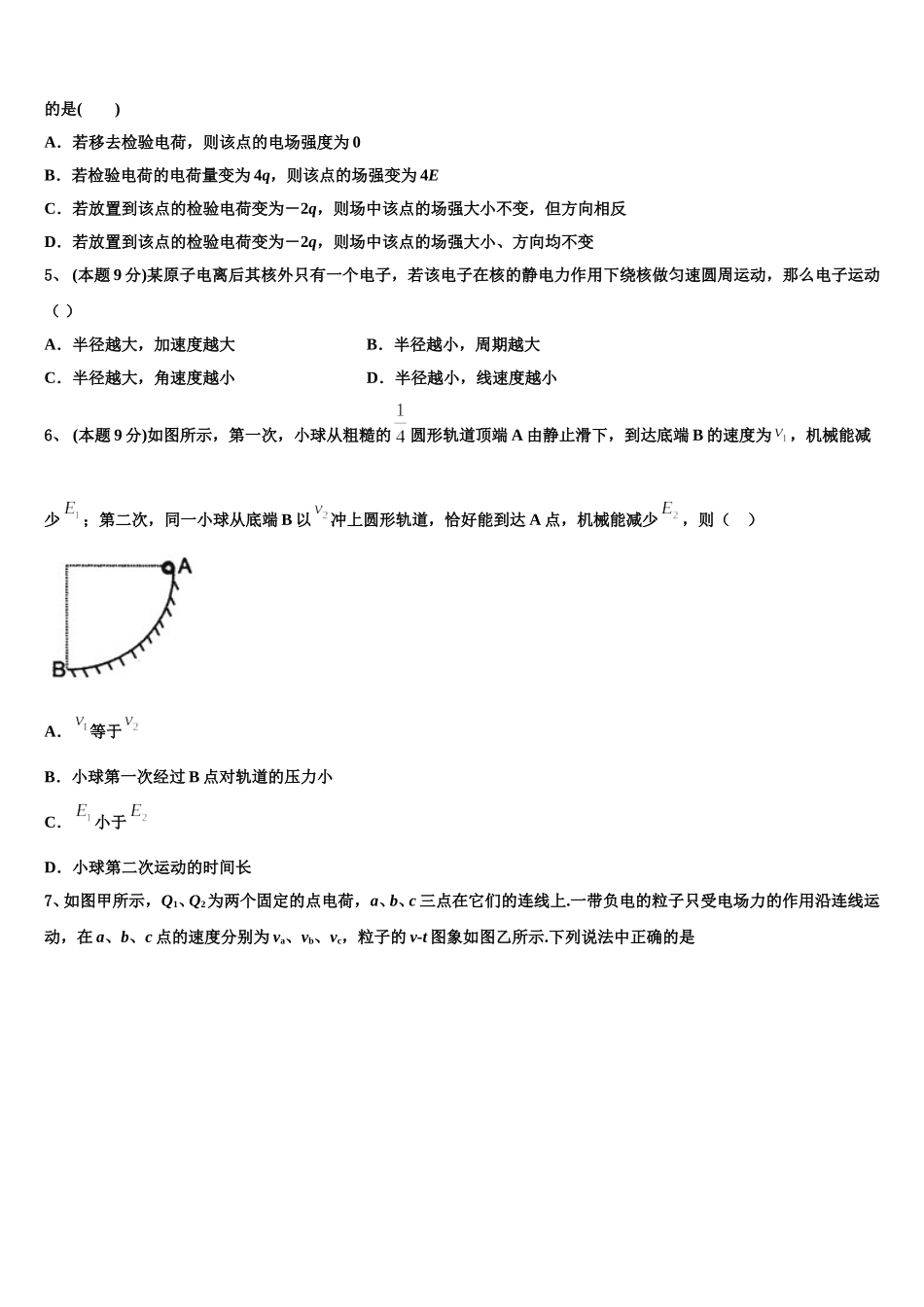 2025年宁夏省石嘴山市高一物理第二学期期末联考模拟试题含解析_第2页