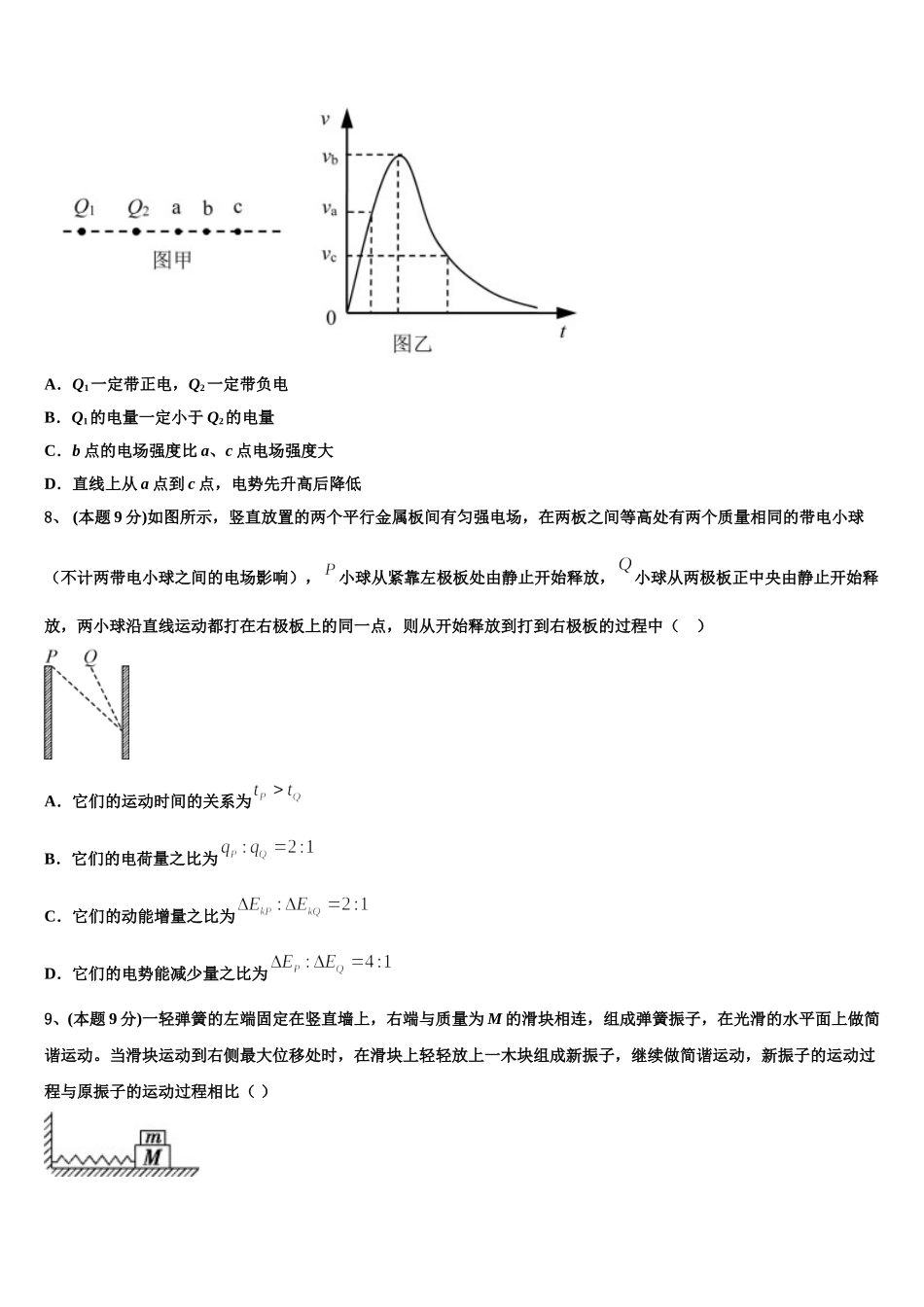 2025年宁夏省石嘴山市高一物理第二学期期末联考模拟试题含解析_第3页
