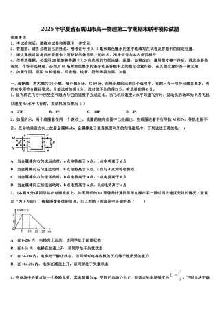 2025年宁夏省石嘴山市高一物理第二学期期末联考模拟试题含解析