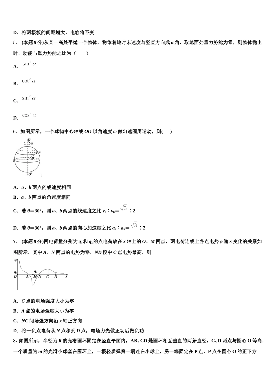 宁夏中卫市海原县第一中学2025年高一下物理期末考试模拟试题含解析_第2页