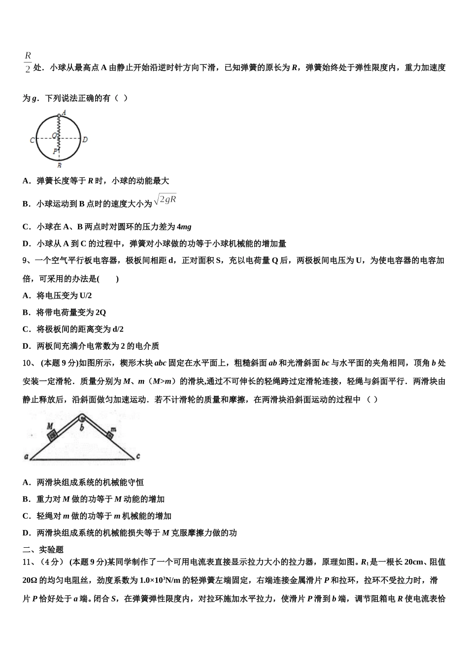 宁夏中卫市海原县第一中学2025年高一下物理期末考试模拟试题含解析_第3页