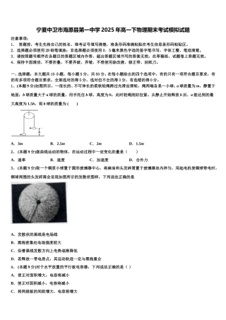 宁夏中卫市海原县第一中学2025年高一下物理期末考试模拟试题含解析