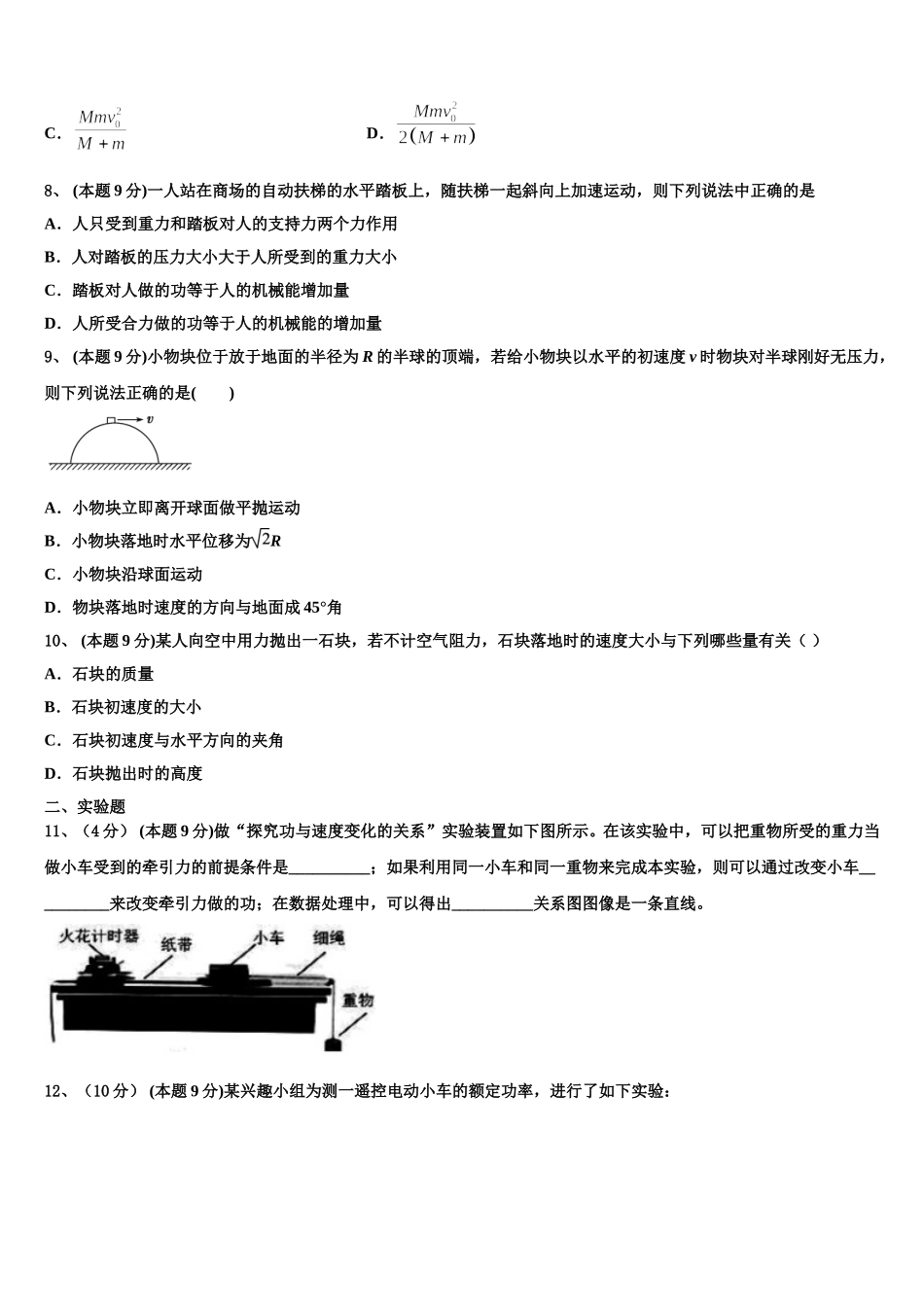 2025届宁夏回族自治区石嘴山市三中高一物理第二学期期末监测试题含解析_第3页