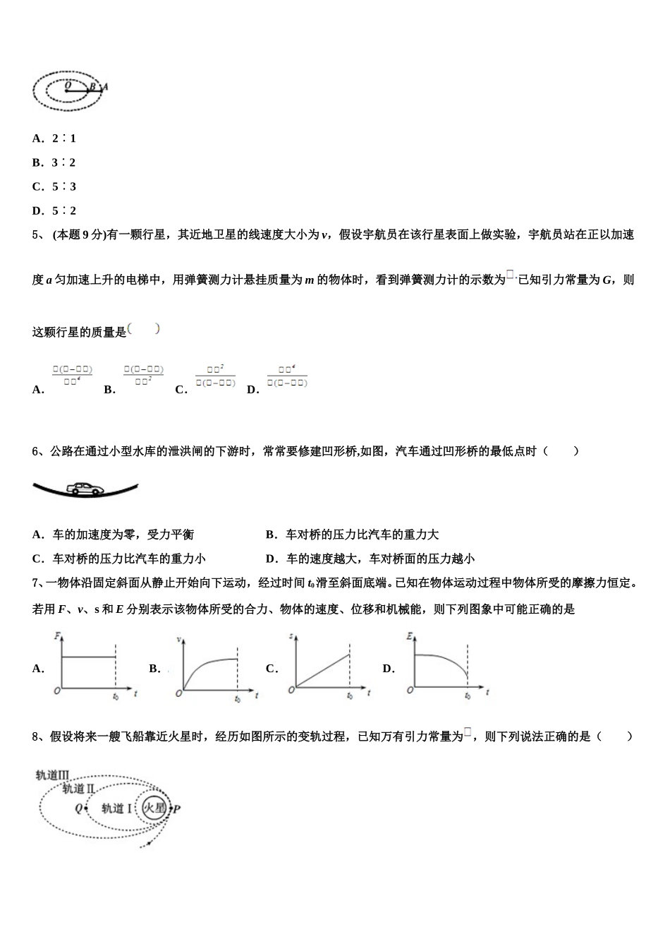 宁夏银川市兴庆区育才中学勤行学区2024-2025学年物理高一下期末复习检测试题含解析_第2页