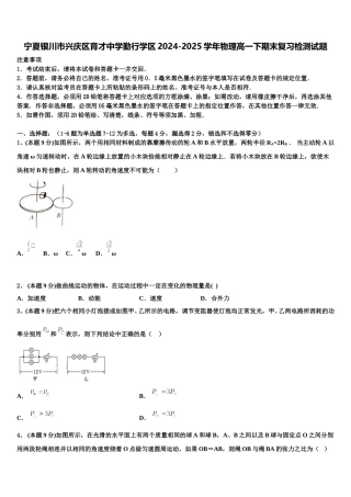 宁夏银川市兴庆区育才中学勤行学区2024-2025学年物理高一下期末复习检测试题含解析