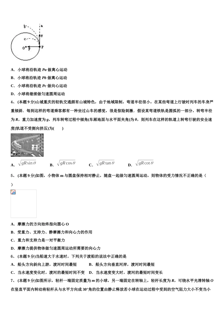 2024-2025学年宁夏省银川市重点中学高一物理第二学期期末检测模拟试题含解析_第2页