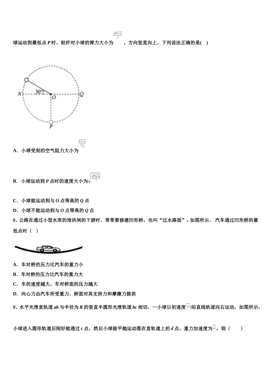2024-2025学年宁夏省银川市重点中学高一物理第二学期期末检测模拟试题含解析_第3页