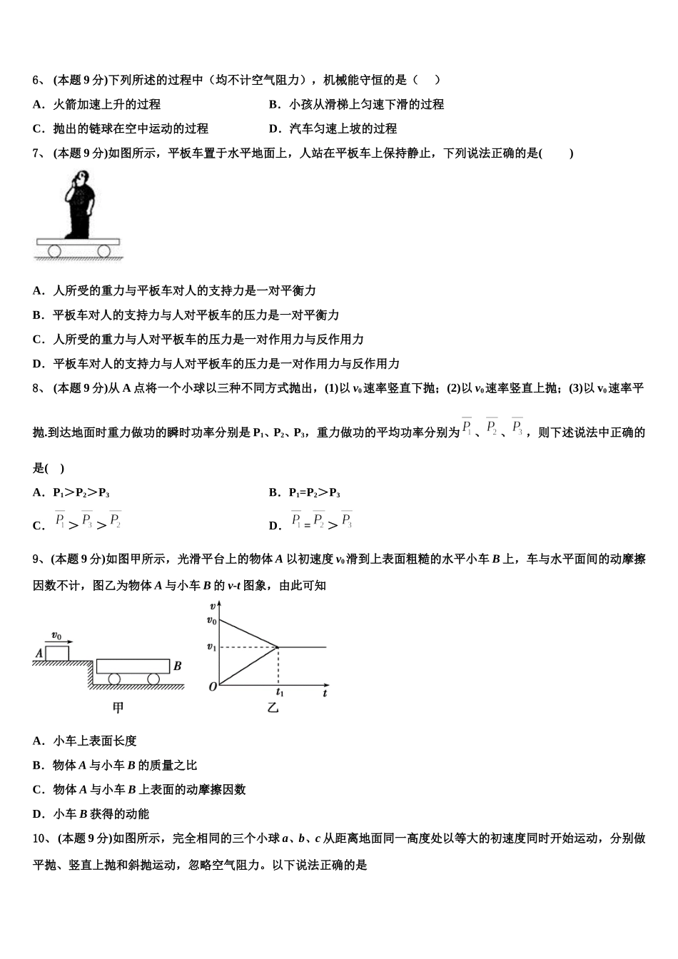 宁夏银川市第九中学2024-2025学年高一物理第二学期期末达标检测模拟试题含解析_第2页