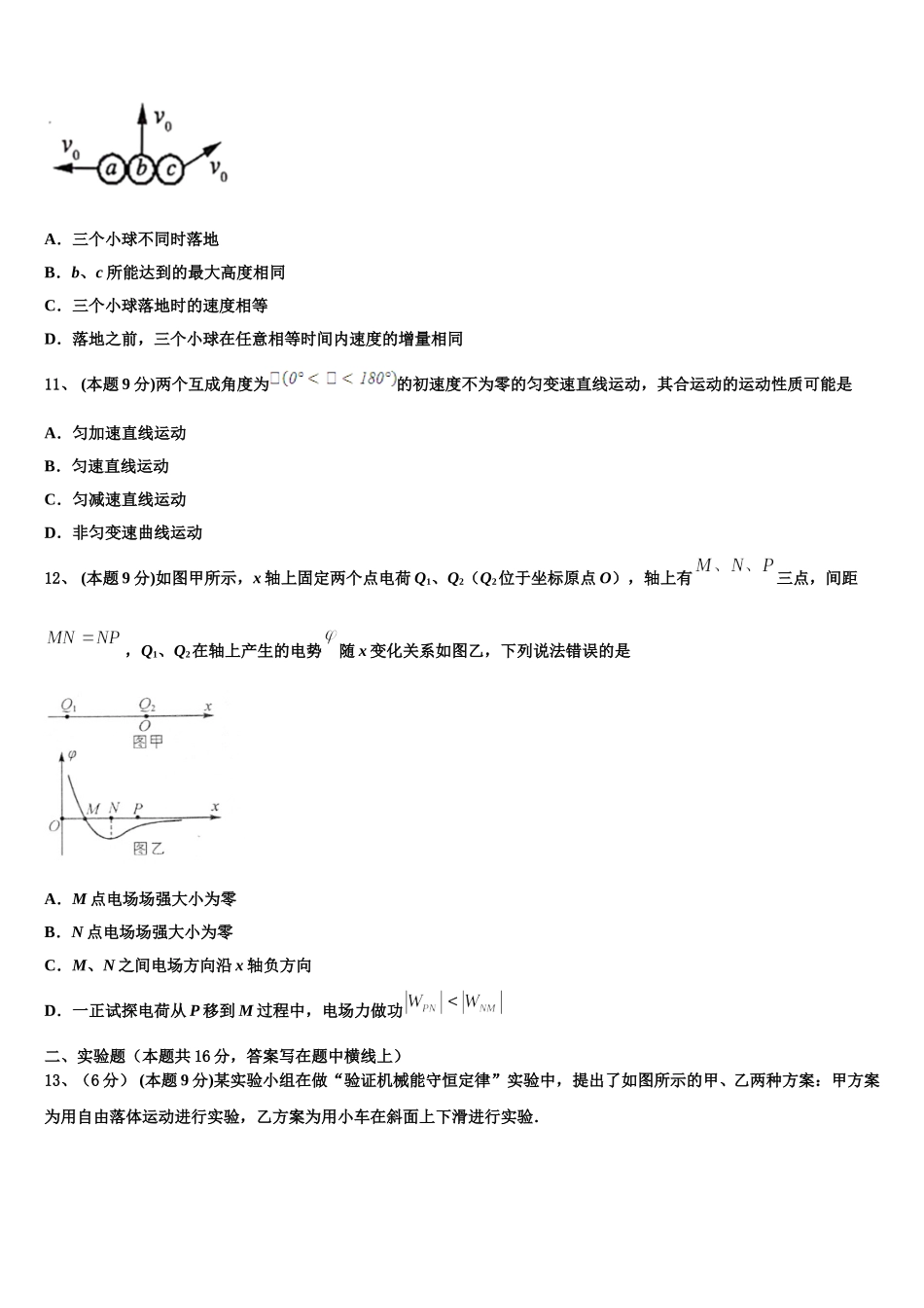宁夏银川市第九中学2024-2025学年高一物理第二学期期末达标检测模拟试题含解析_第3页