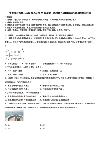 宁夏银川市第九中学2024-2025学年高一物理第二学期期末达标检测模拟试题含解析