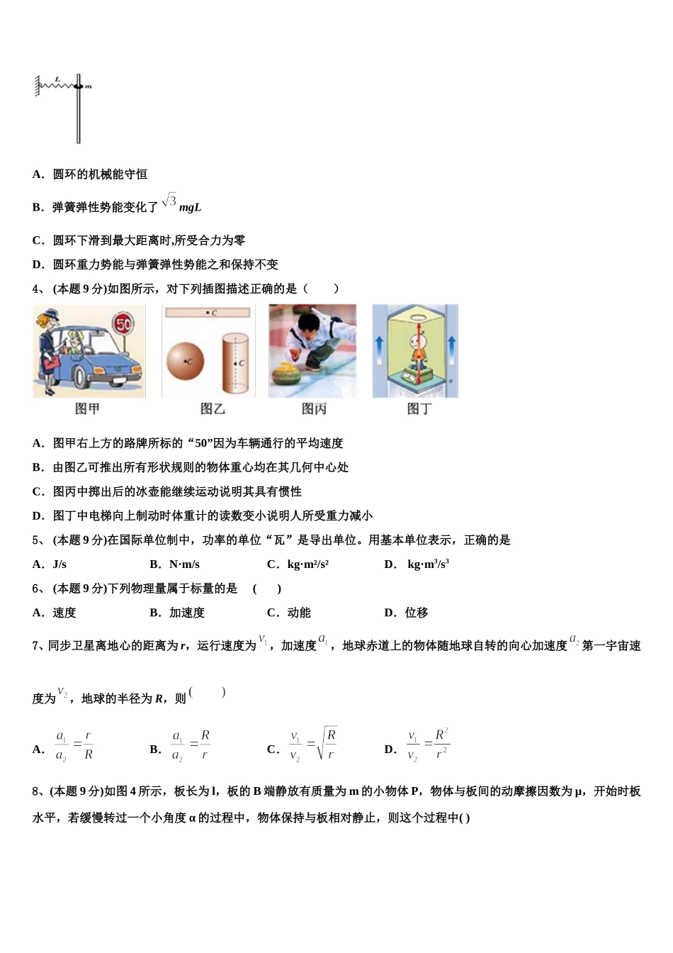 宁夏石嘴山市第一中学2025届物理高一第二学期期末质量检测模拟试题含解析_第2页