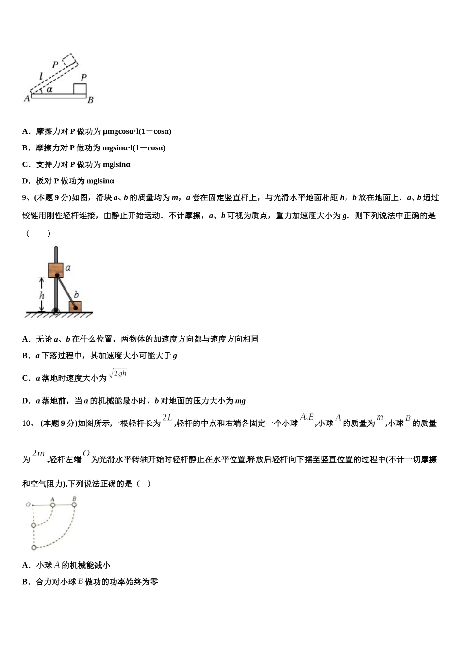 宁夏石嘴山市第一中学2025届物理高一第二学期期末质量检测模拟试题含解析_第3页