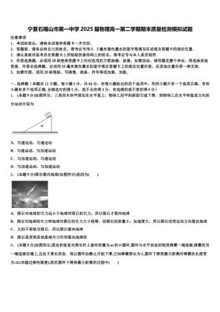 宁夏石嘴山市第一中学2025届物理高一第二学期期末质量检测模拟试题含解析