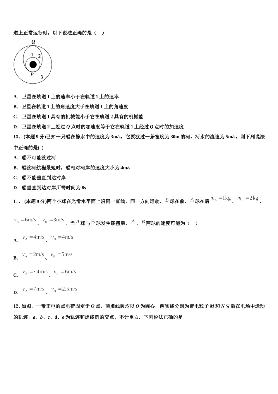 2025届宁夏回族自治区银川市长庆高级中学物理高一第二学期期末调研试题含解析_第3页