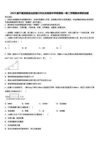 2025届宁夏回族自治区银川市长庆高级中学物理高一第二学期期末调研试题含解析
