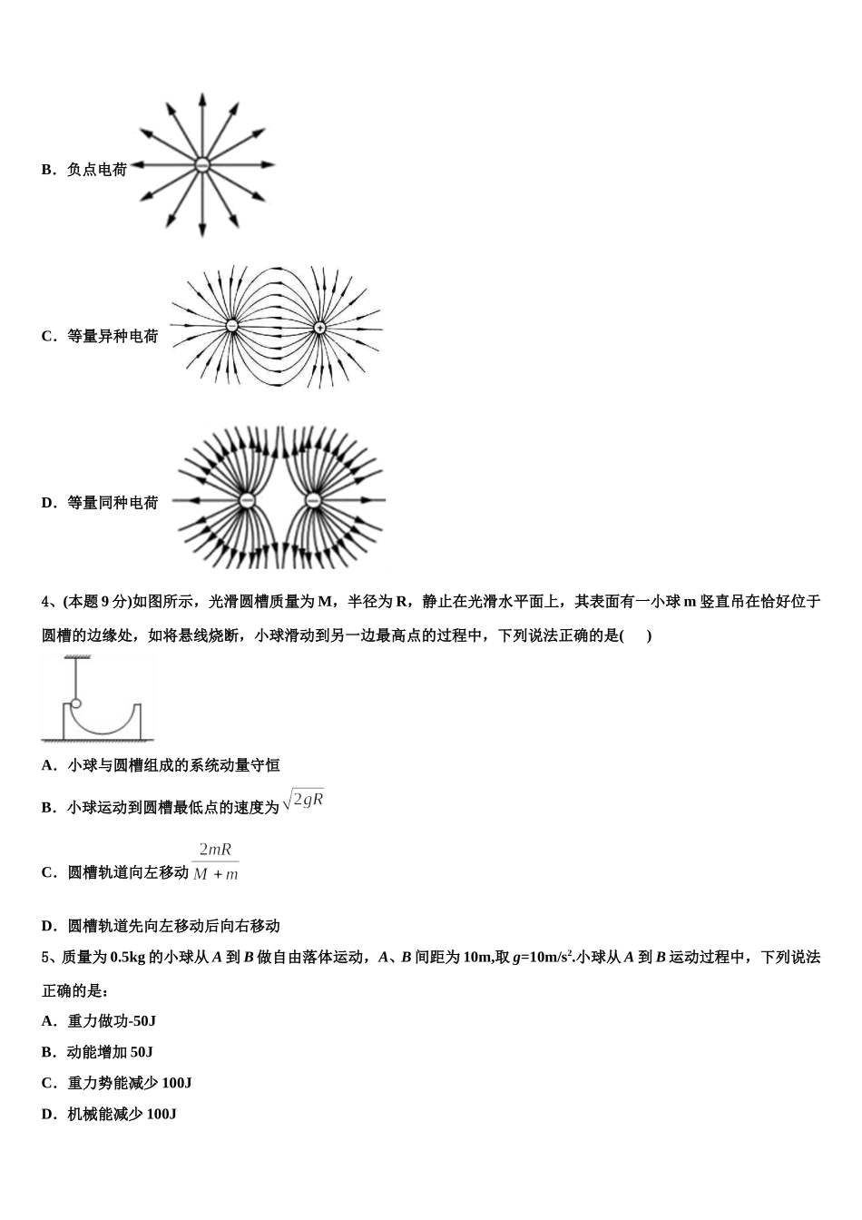 2025届宁夏吴忠市青铜峡高级中学物理高一第二学期期末学业水平测试试题含解析_第2页