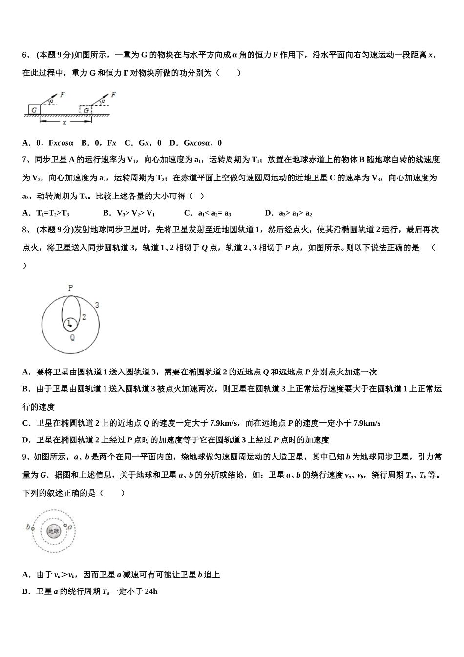 2025届宁夏吴忠市青铜峡高级中学物理高一第二学期期末学业水平测试试题含解析_第3页