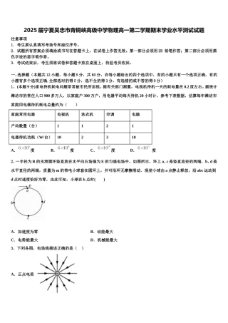 2025届宁夏吴忠市青铜峡高级中学物理高一第二学期期末学业水平测试试题含解析