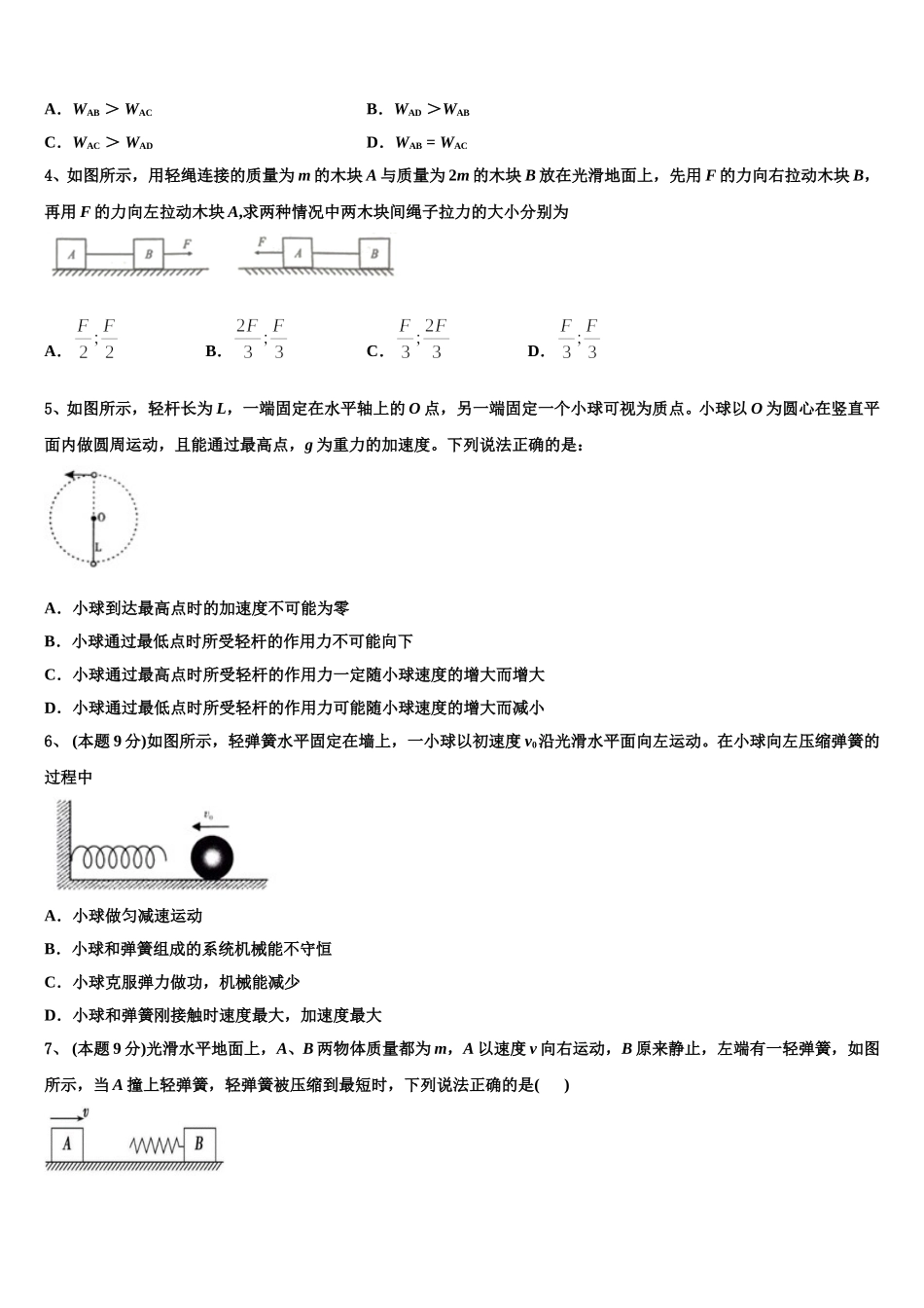 宁夏银川市育才中学孔德学区2025年物理高一第二学期期末教学质量检测试题含解析_第2页