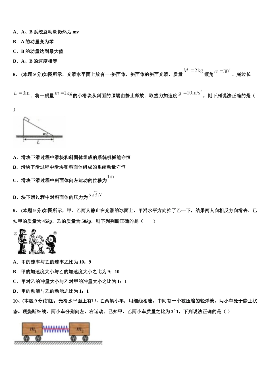 宁夏银川市育才中学孔德学区2025年物理高一第二学期期末教学质量检测试题含解析_第3页
