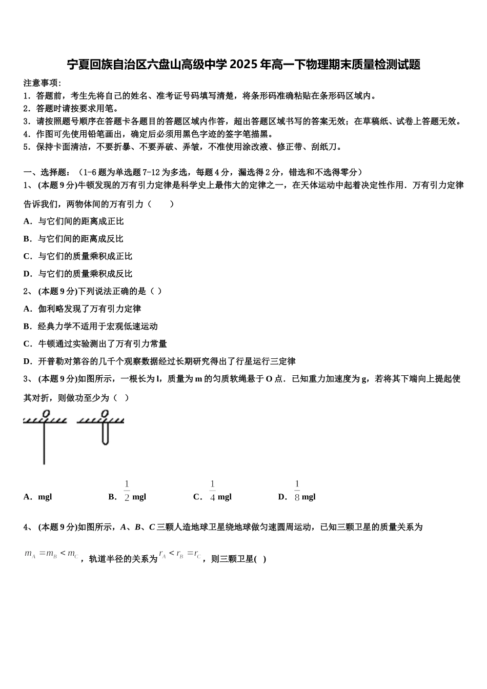 宁夏回族自治区六盘山高级中学2025年高一下物理期末质量检测试题含解析_第1页