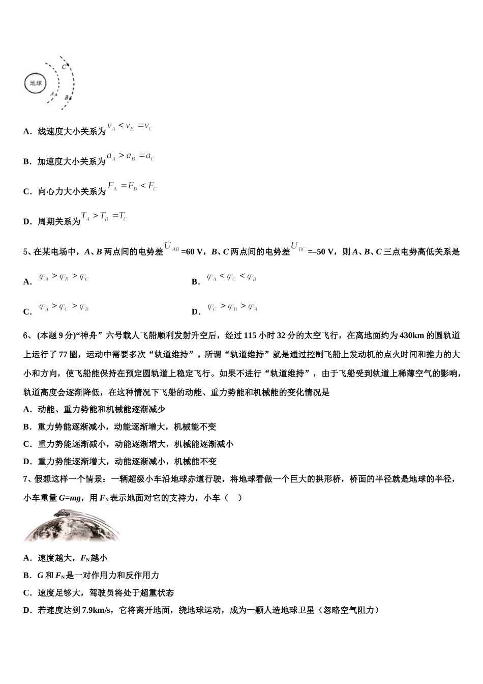 宁夏回族自治区六盘山高级中学2025年高一下物理期末质量检测试题含解析_第2页