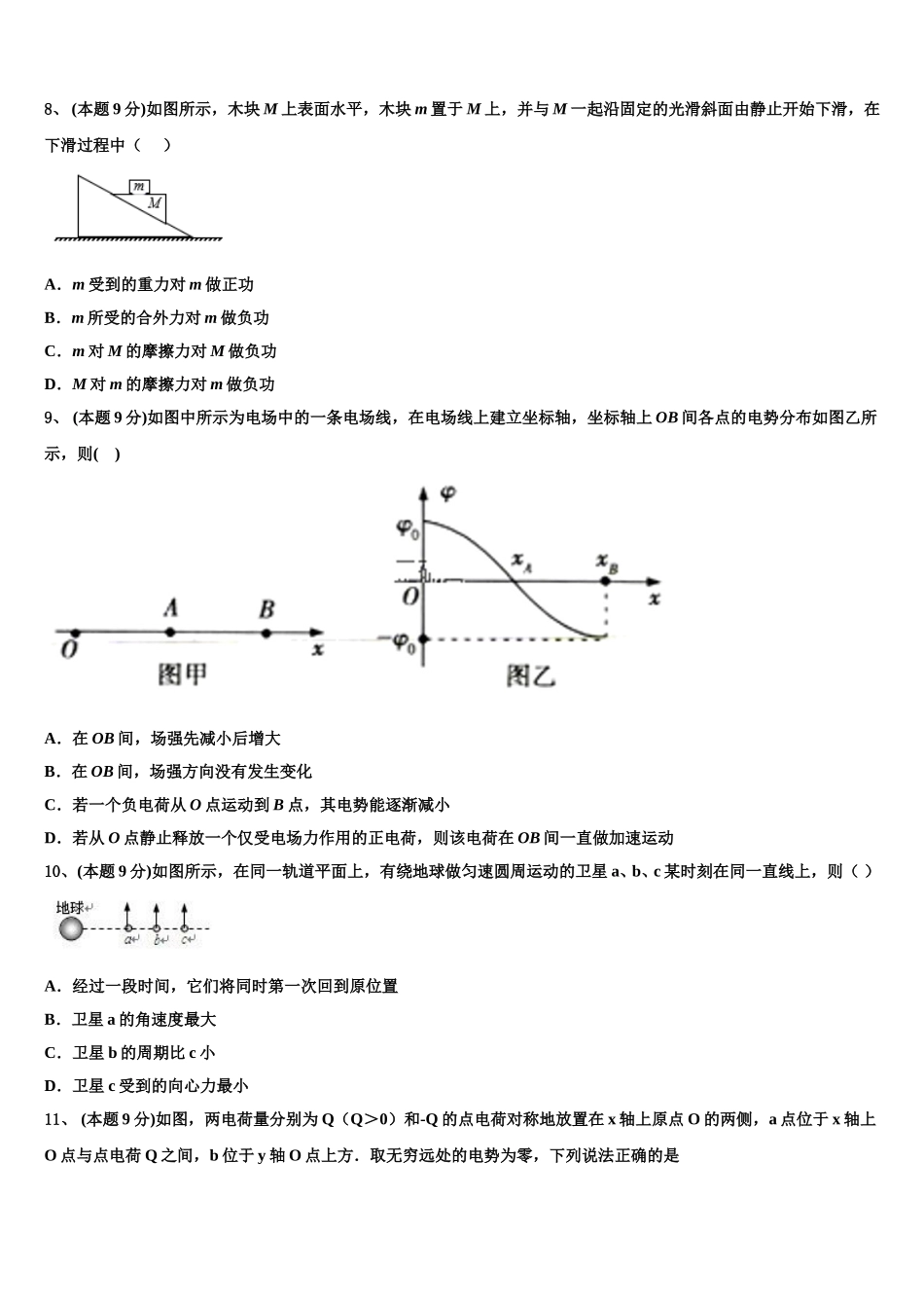 宁夏回族自治区六盘山高级中学2025年高一下物理期末质量检测试题含解析_第3页