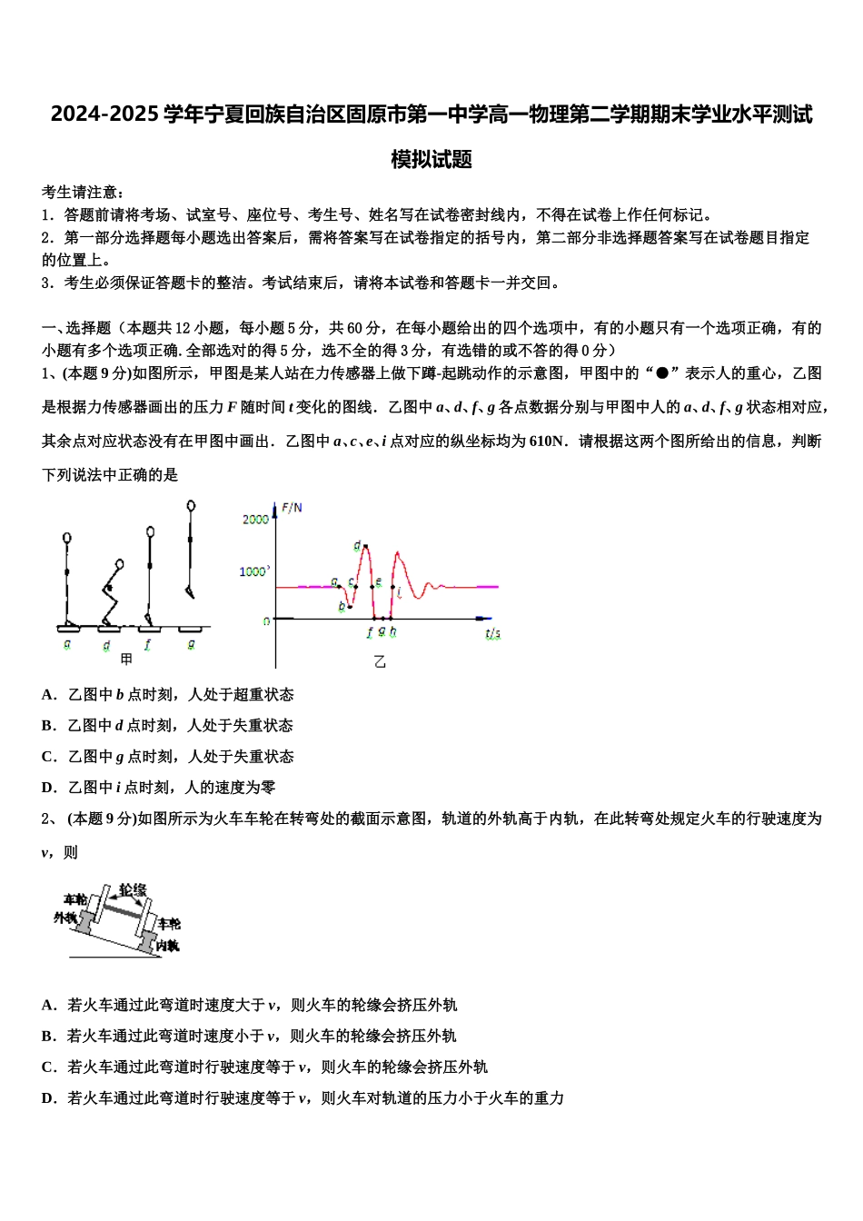 2024-2025学年宁夏回族自治区固原市第一中学高一物理第二学期期末学业水平测试模拟试题含解析_第1页