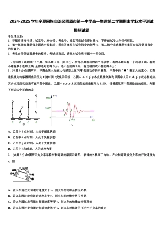 2024-2025学年宁夏回族自治区固原市第一中学高一物理第二学期期末学业水平测试模拟试题含解析