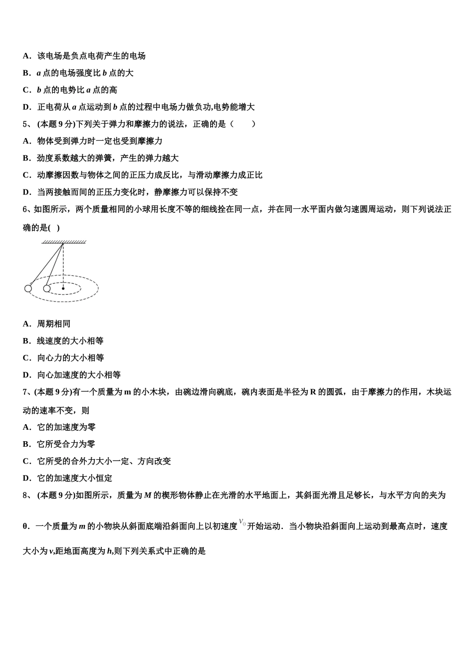 2025届宁夏回族自治区银川市唐徕回民中学高一物理第二学期期末质量检测模拟试题含解析_第2页