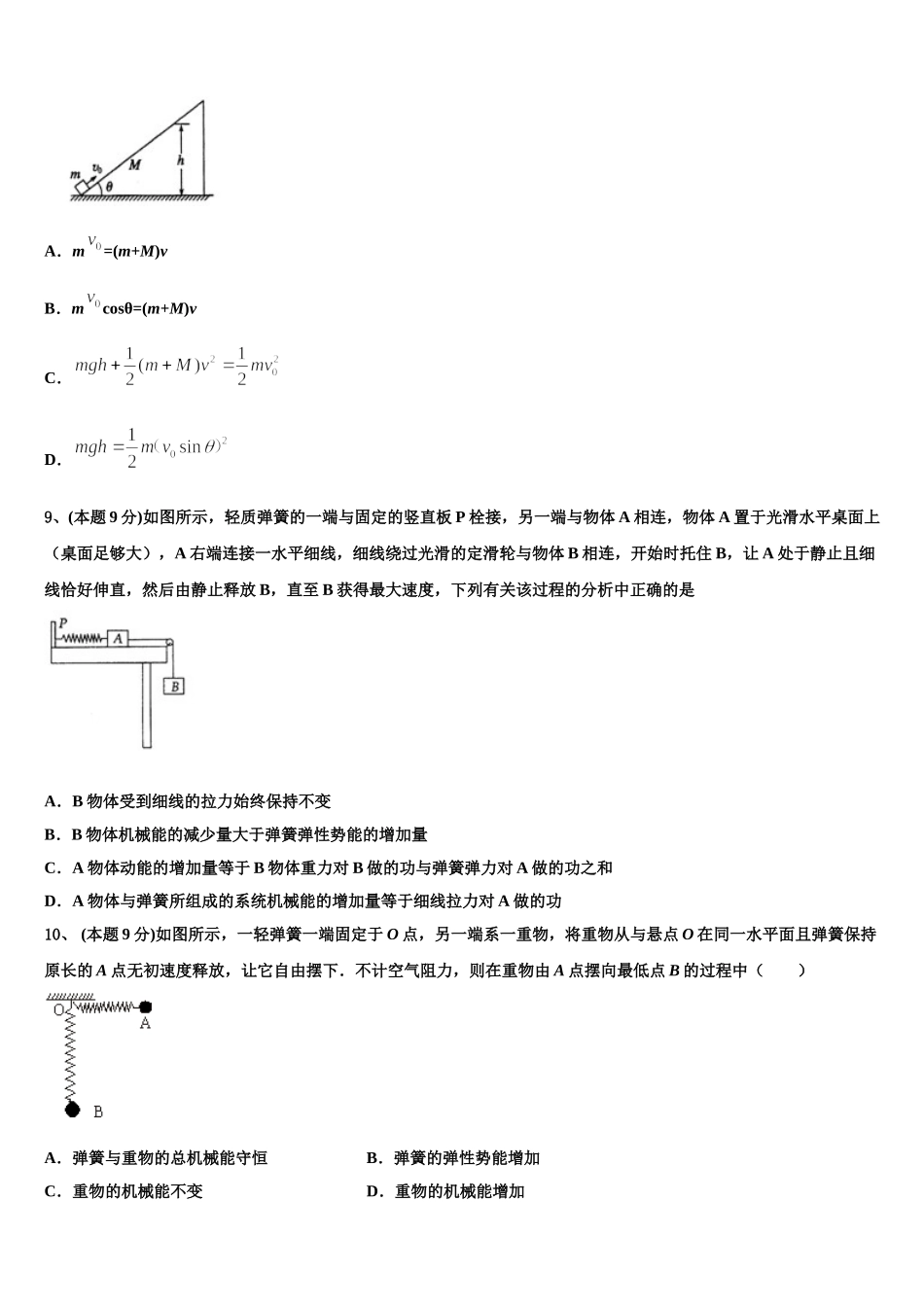 2025届宁夏回族自治区银川市唐徕回民中学高一物理第二学期期末质量检测模拟试题含解析_第3页