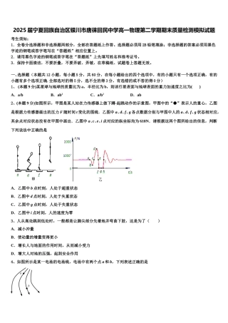 2025届宁夏回族自治区银川市唐徕回民中学高一物理第二学期期末质量检测模拟试题含解析