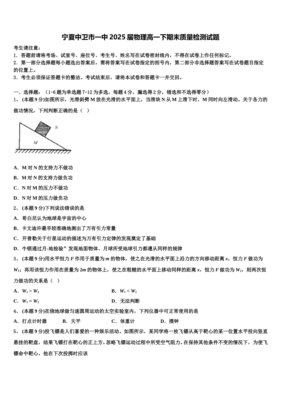 宁夏中卫市一中2025届物理高一下期末质量检测试题含解析_第1页