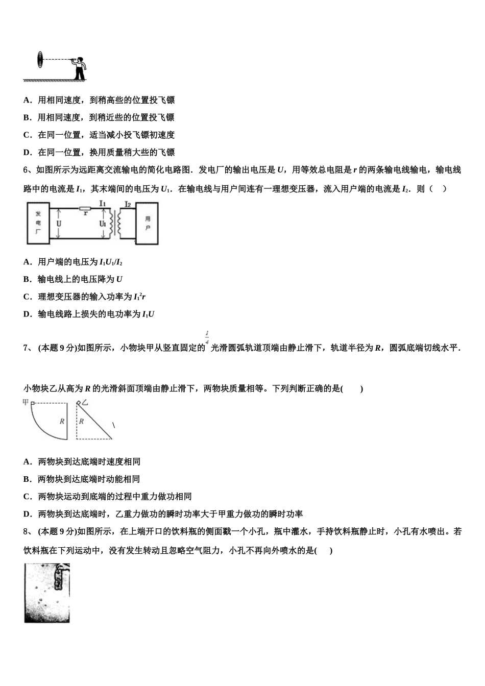 宁夏中卫市一中2025届物理高一下期末质量检测试题含解析_第2页