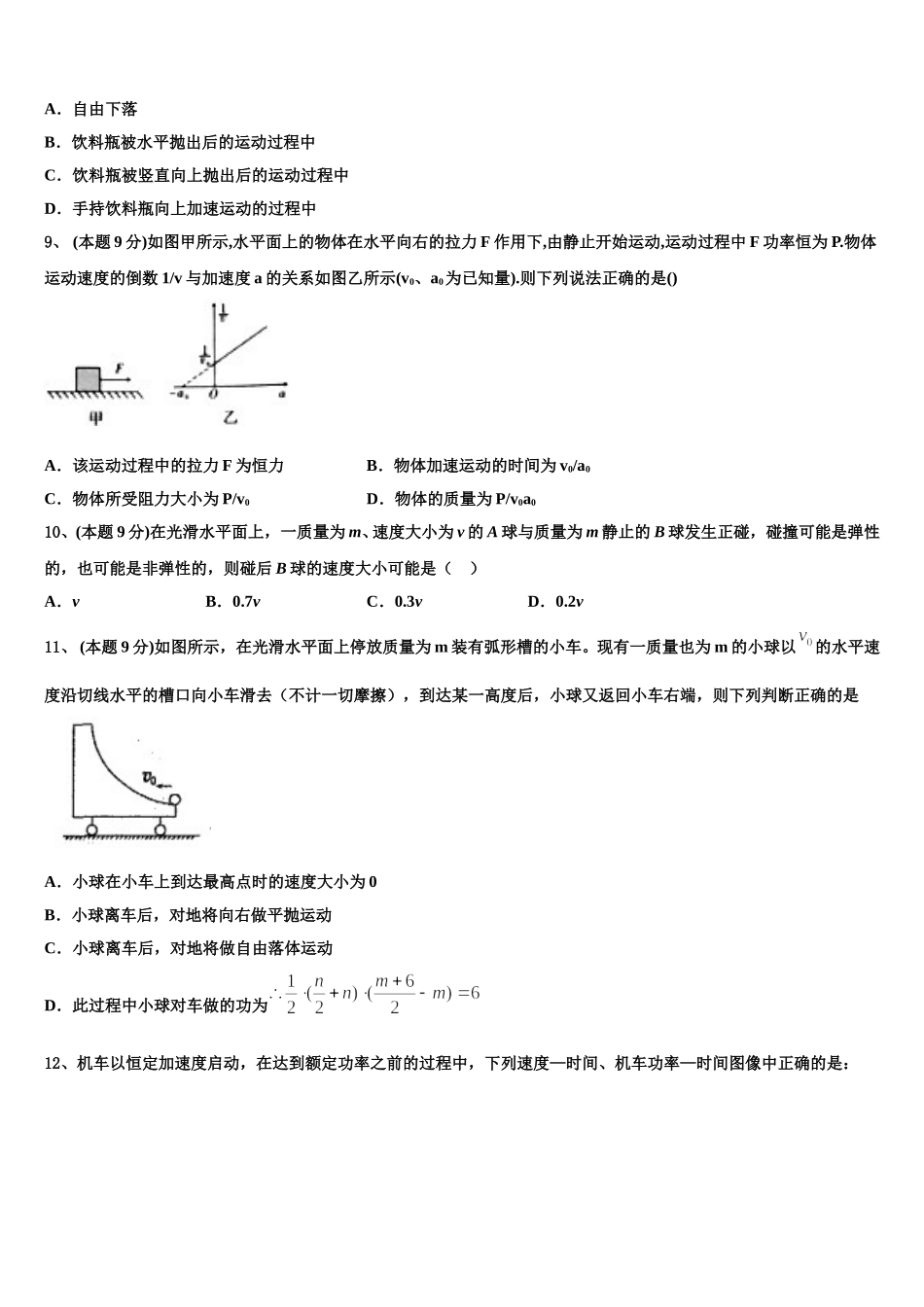 宁夏中卫市一中2025届物理高一下期末质量检测试题含解析_第3页