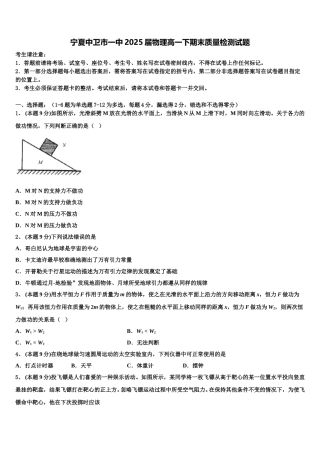 宁夏中卫市一中2025届物理高一下期末质量检测试题含解析