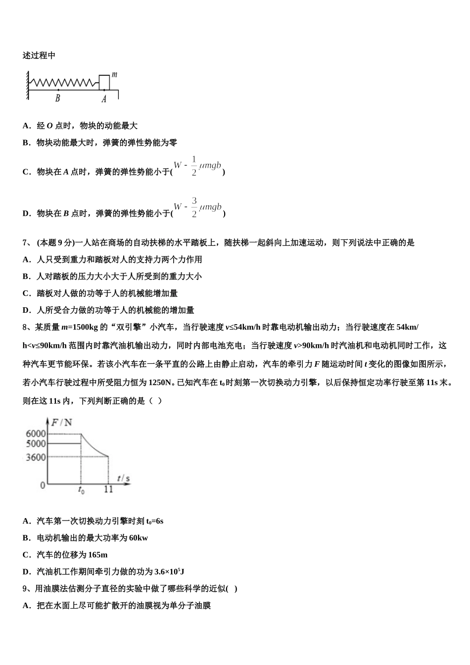 宁夏海原县一中2025年物理高一下期末复习检测模拟试题含解析_第2页