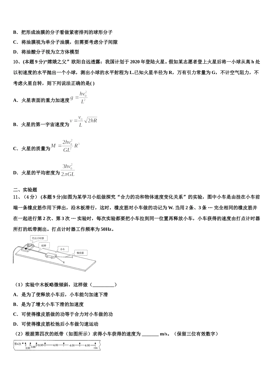 宁夏海原县一中2025年物理高一下期末复习检测模拟试题含解析_第3页