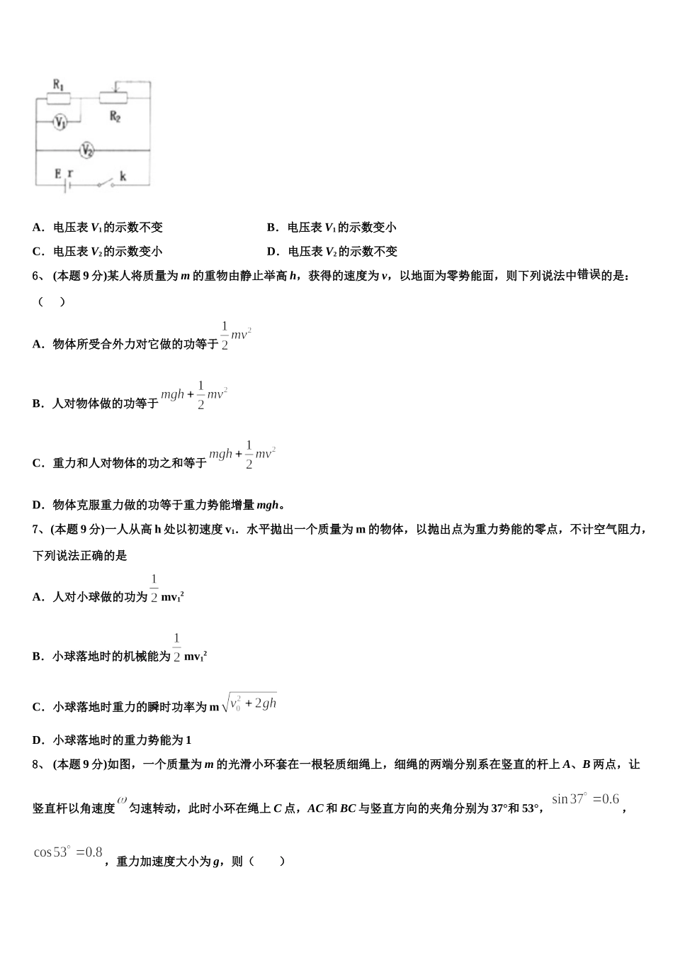 2025年宁夏石嘴山市一中高一下物理期末学业质量监测试题含解析_第2页