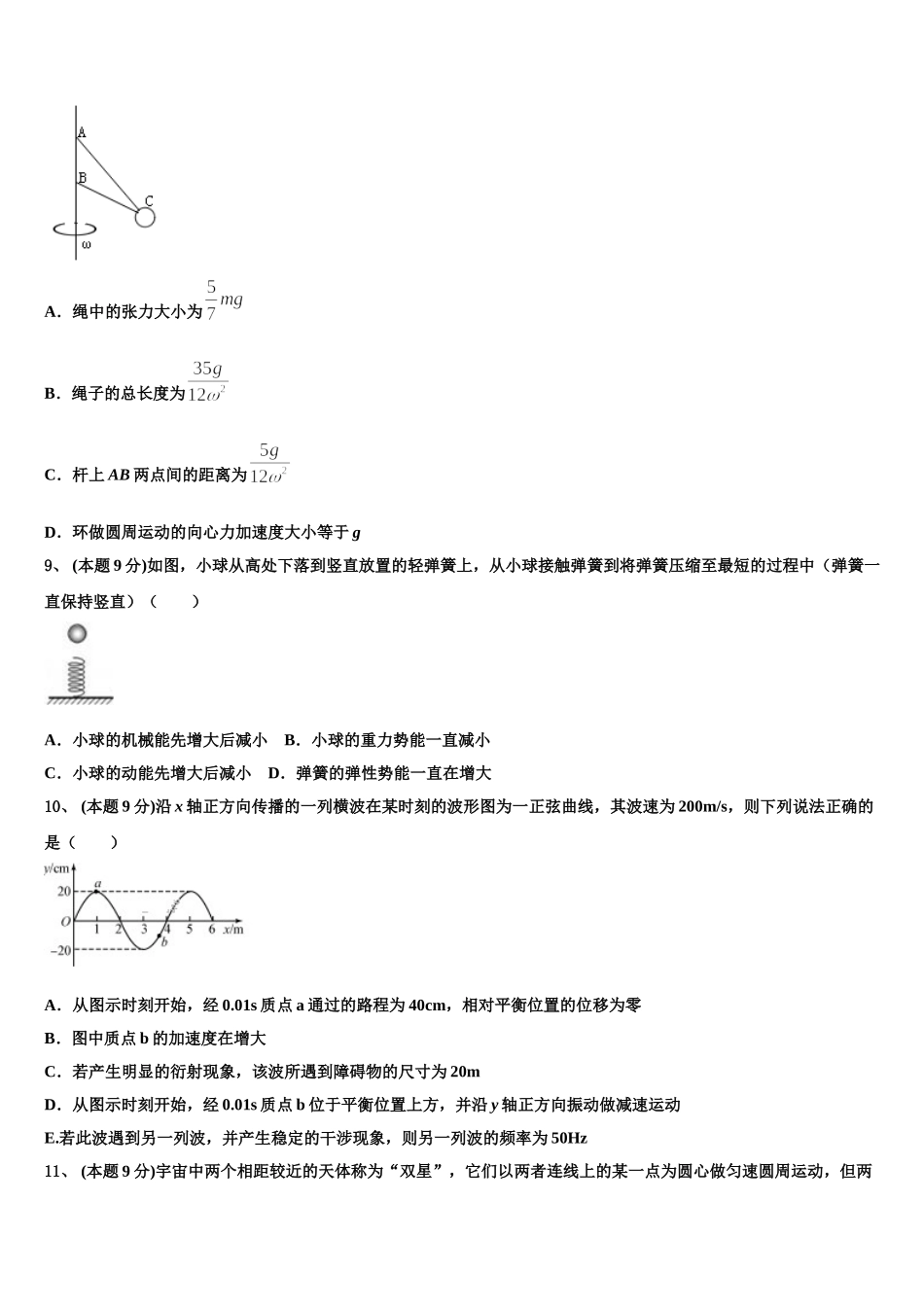 2025年宁夏石嘴山市一中高一下物理期末学业质量监测试题含解析_第3页