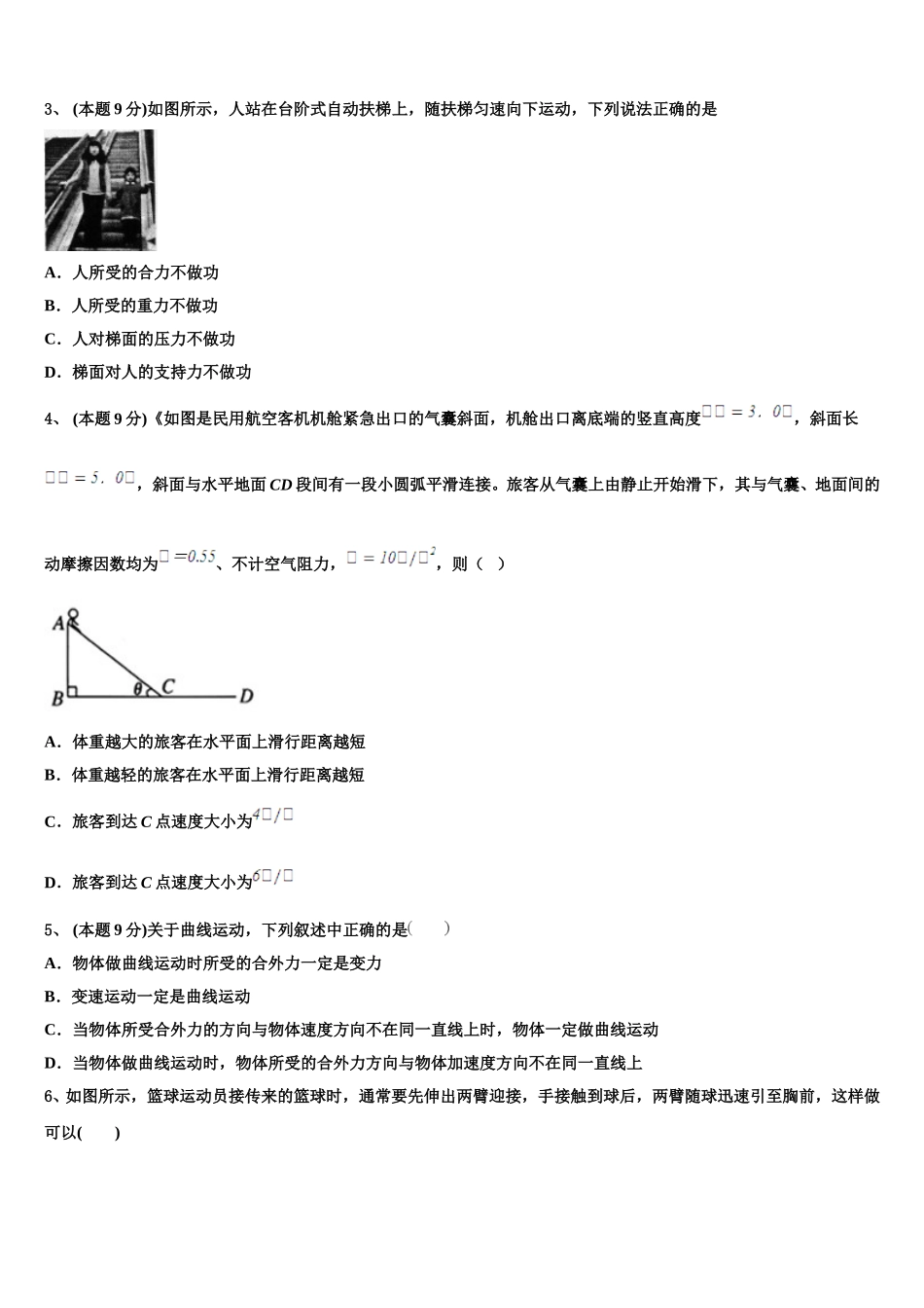 2024-2025学年宁夏回族自治区银川市兴庆区银川一中高一物理第二学期期末考试试题含解析_第2页