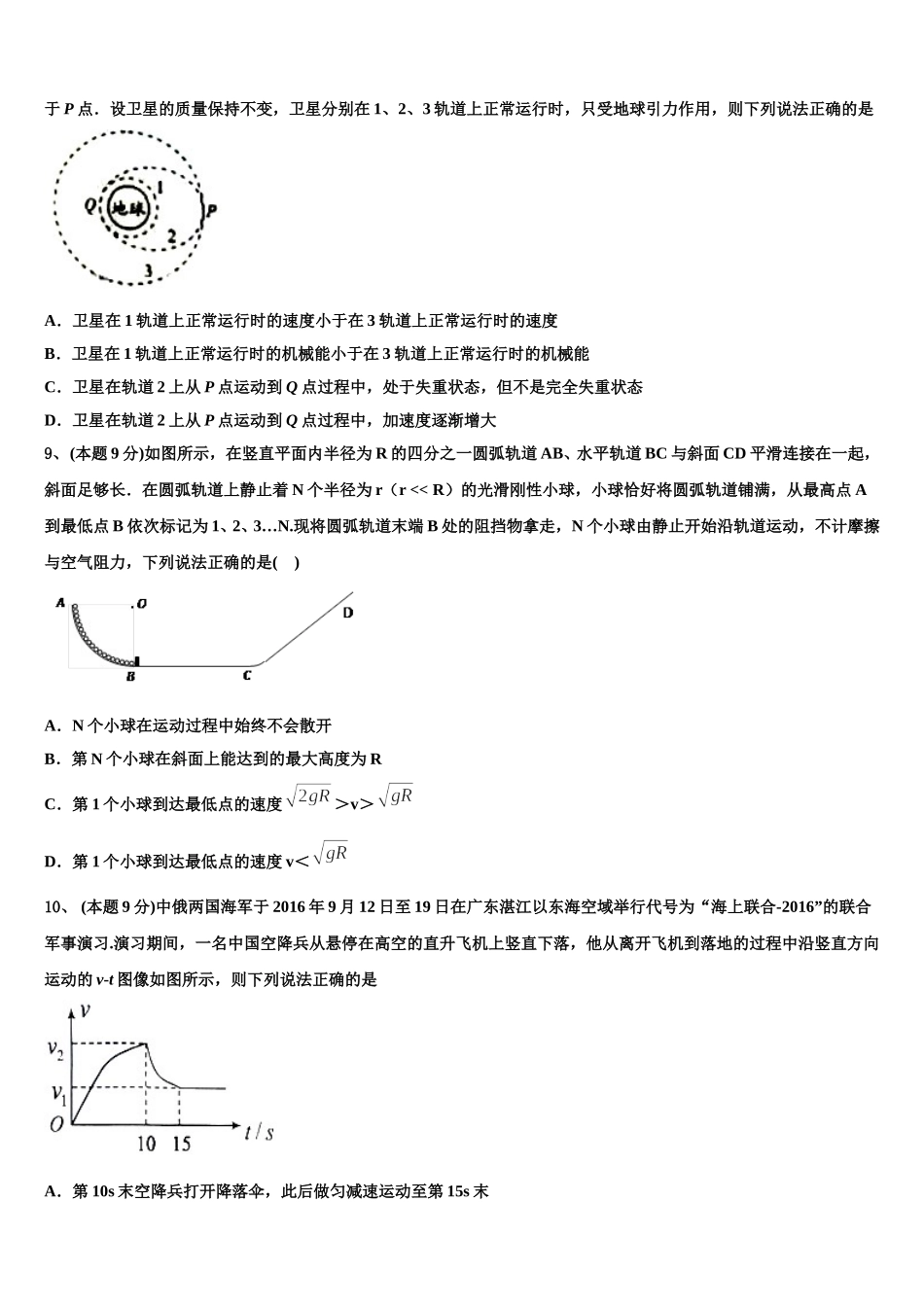 宁夏银川市兴庆区银川一中2025届高一物理第二学期期末达标测试试题含解析_第3页