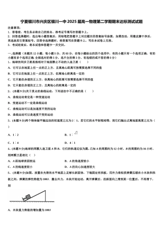 宁夏银川市兴庆区银川一中2025届高一物理第二学期期末达标测试试题含解析