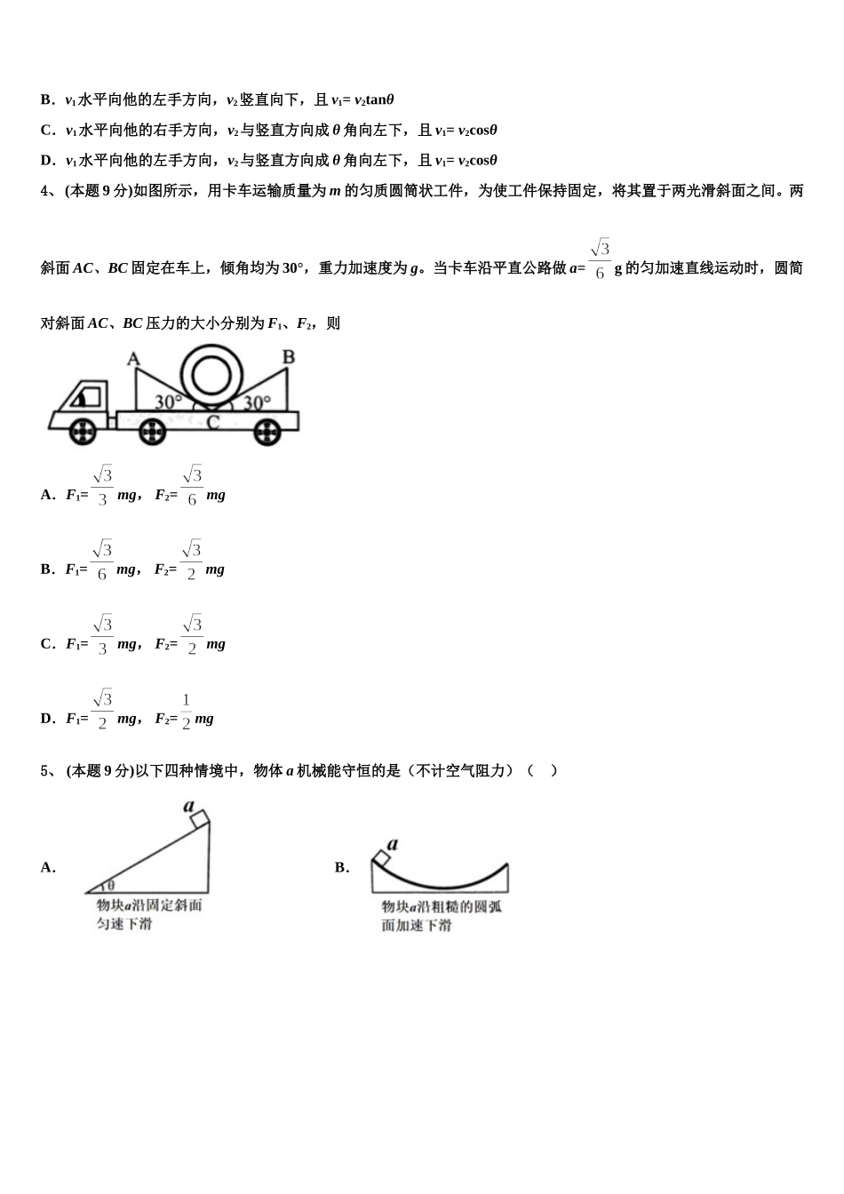 2025年宁夏银川二十四中物理高一第二学期期末达标测试试题含解析_第2页