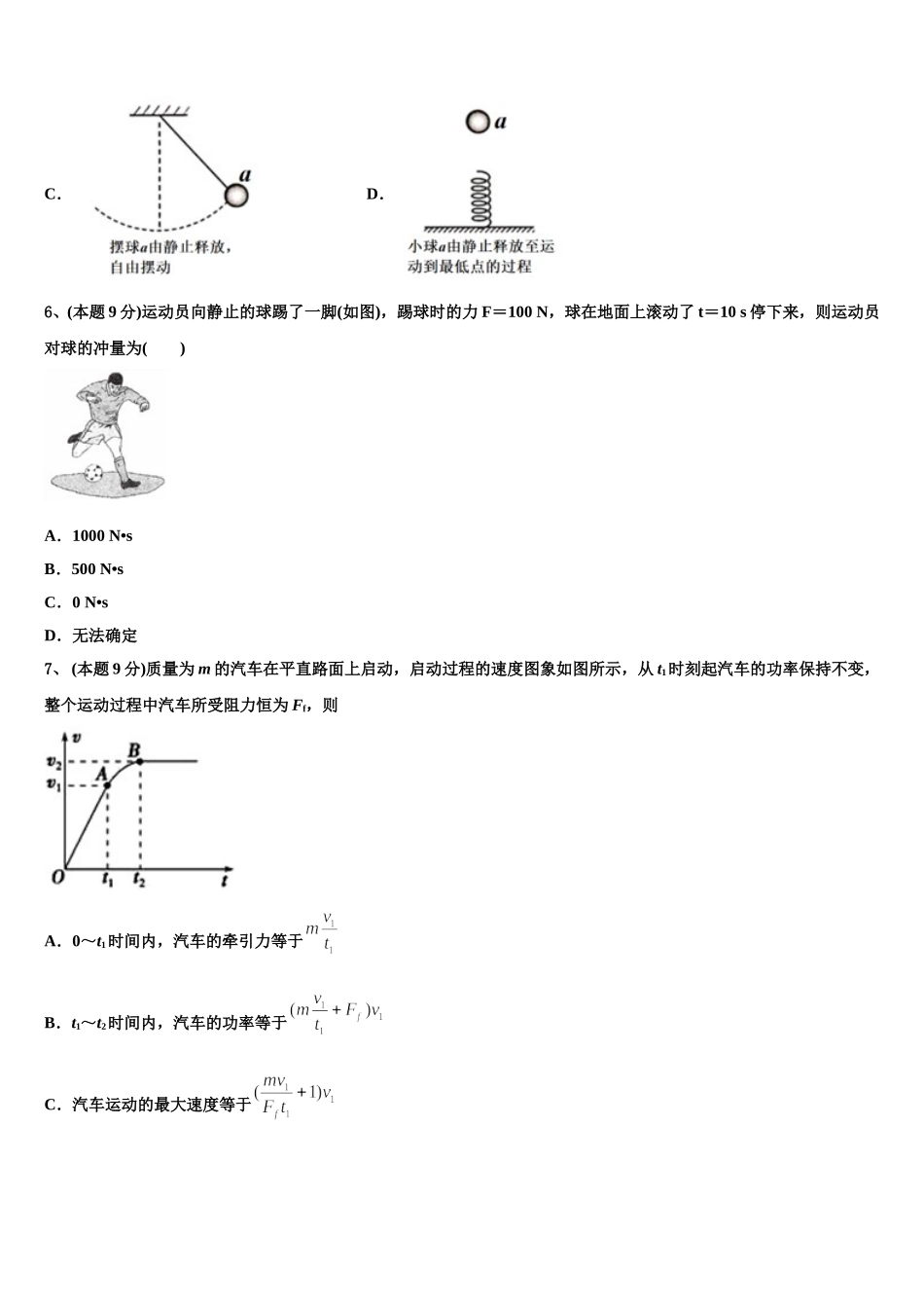 2025年宁夏银川二十四中物理高一第二学期期末达标测试试题含解析_第3页