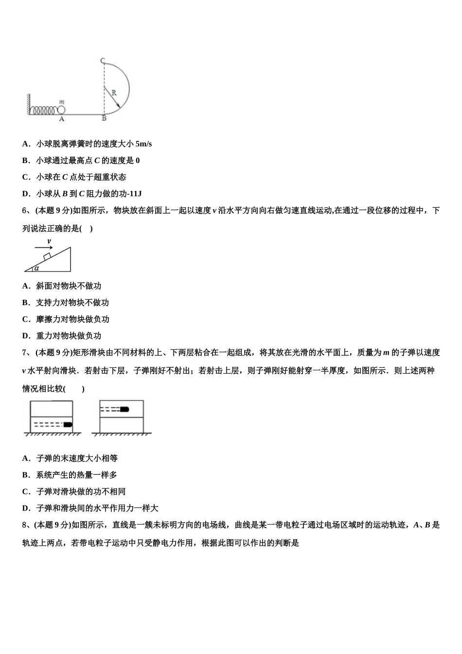 宁夏省石嘴山市2025届高一下物理期末达标检测模拟试题含解析_第2页