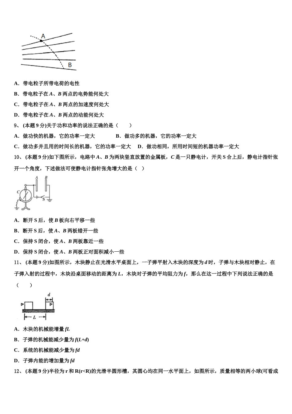 宁夏省石嘴山市2025届高一下物理期末达标检测模拟试题含解析_第3页